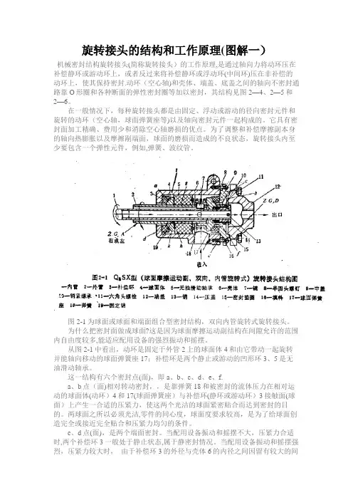 旋转接头的结构和工作原理(图解一)