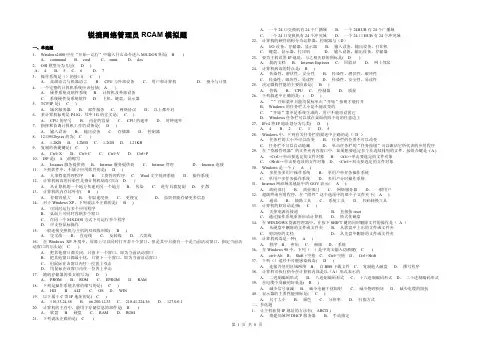锐捷题库_资格认证考试-银行从业资格
