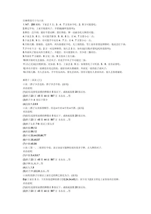 [笔记]打麻将技巧十句口诀