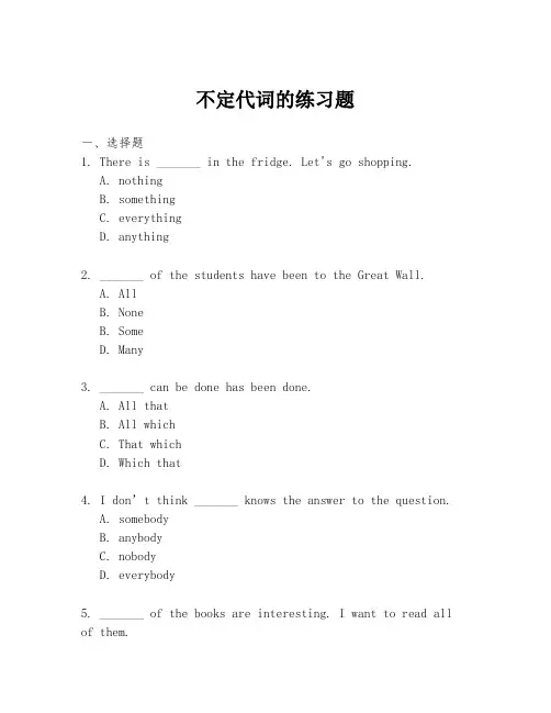 不定代词的练习题