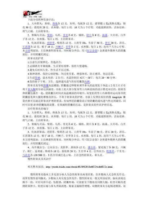 【男性性健康疾病常识】 附睾炎4