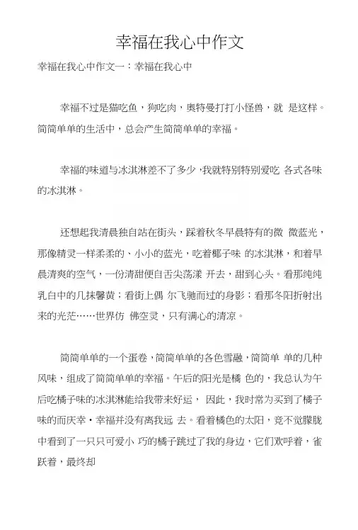 幸福在我心中作文