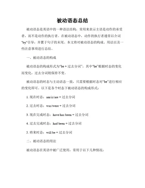 被动语态总结