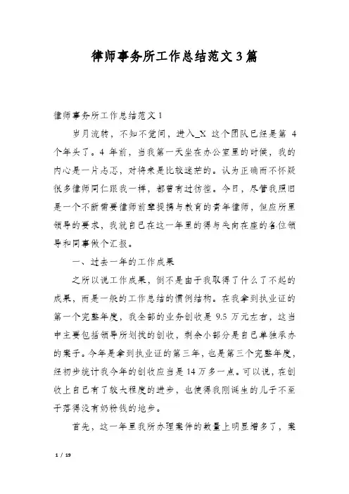 律师事务所工作总结范文3篇