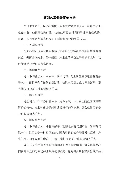 鉴别盐真假最简单方法