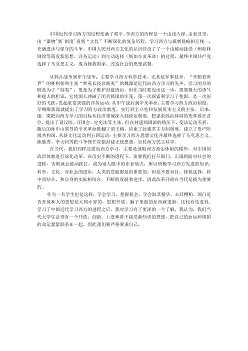 中国近代学习西方的过程