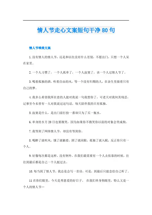 情人节走心文案短句干净80句