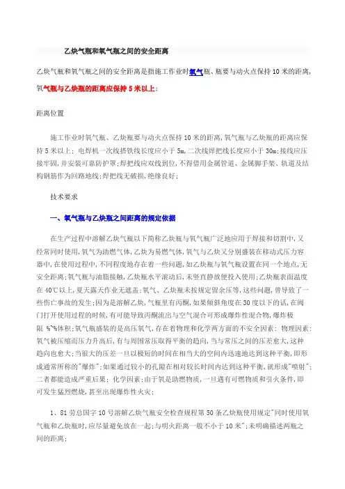 乙炔气瓶和氧气瓶之间的安全距离