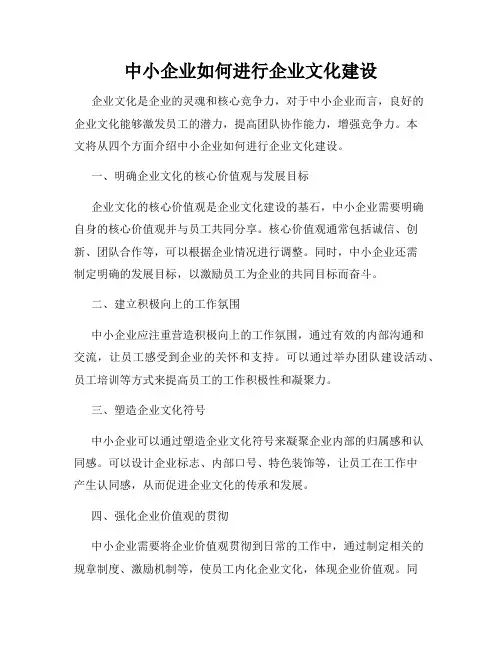 中小企业如何进行企业文化建设