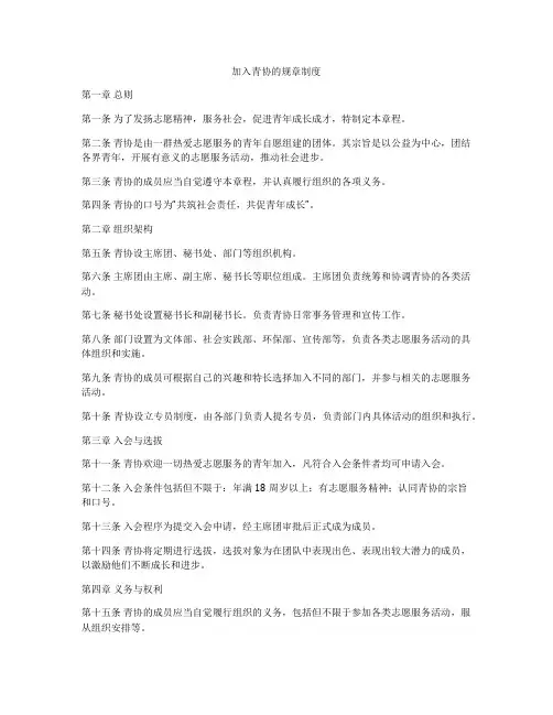 加入青协的规章制度