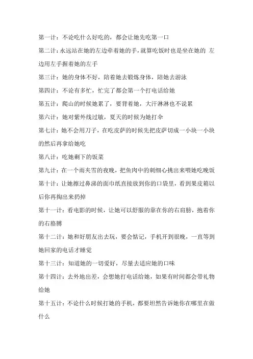 疼女友的三十六计