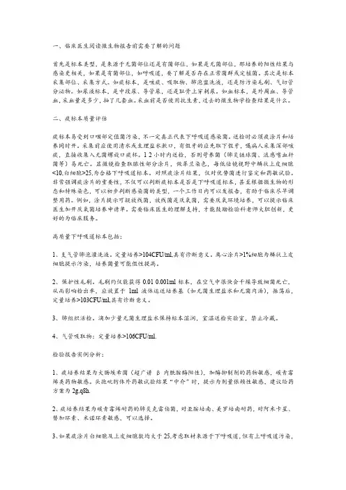 痰培养、血培养检验报告的解读