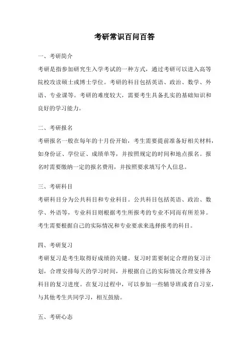 考研常识百问百答