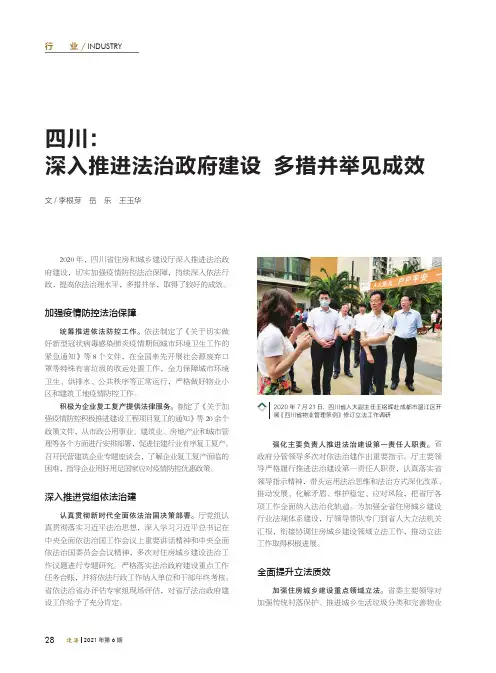 四川深入推进法治政府建设 多措并举见成效