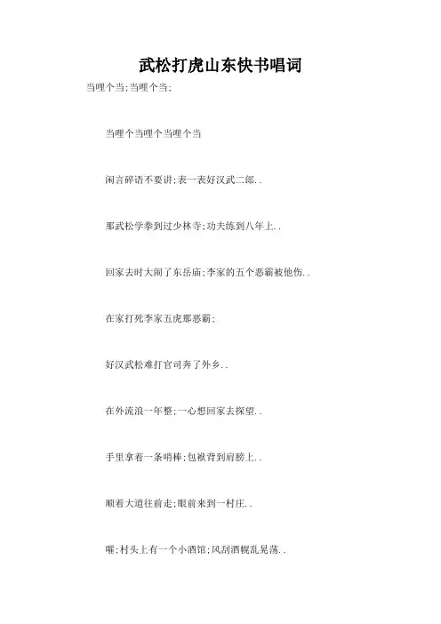 武松打虎山东快书唱词