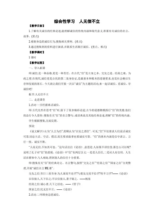 第二单元综合性学习《人无信不立》教案