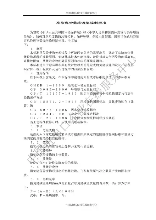 危险废物焚烧污染控制标准
