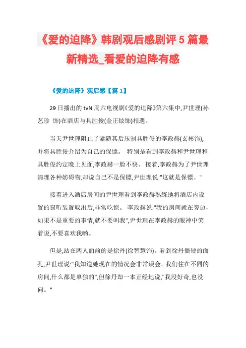 《爱的迫降》韩剧观后感剧评5篇最新精选_看爱的迫降有感