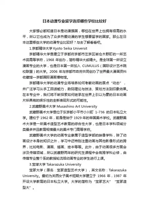 日本动漫专业留学选择哪些学校比较好