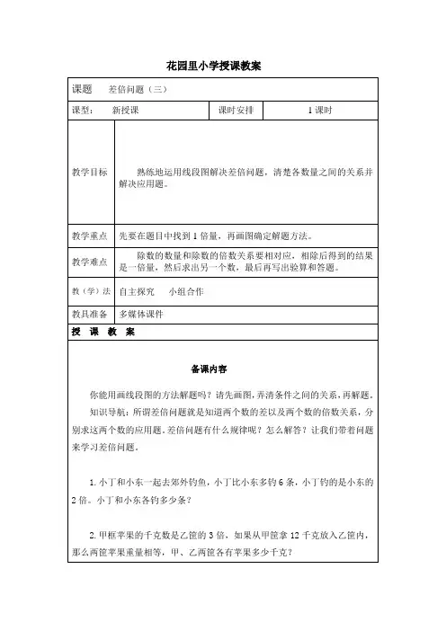 差倍问题(三)