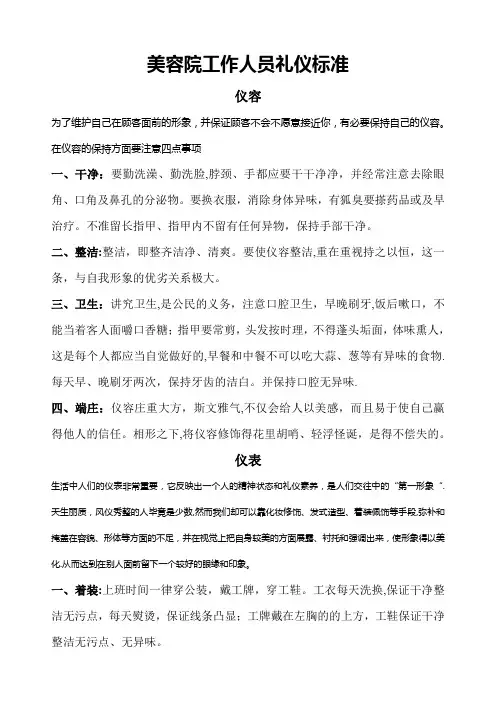 美容院工作人员礼仪标准
