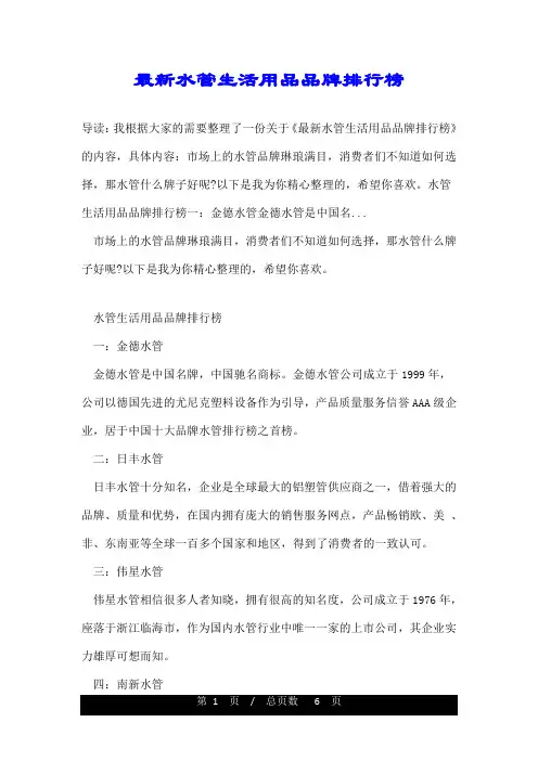 最新水管生活用品品牌排行榜