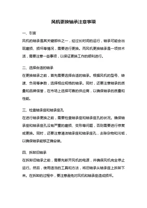 风机更换轴承注意事项