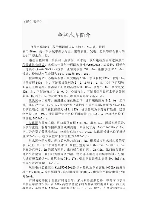 金盆水库简介