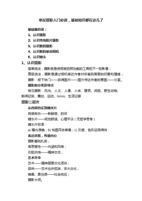 单反摄影入门必读，基础知识都在这儿了