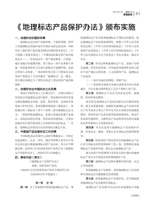《地理标志产品保护办法》颁布实施