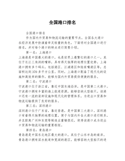 全国港口排名