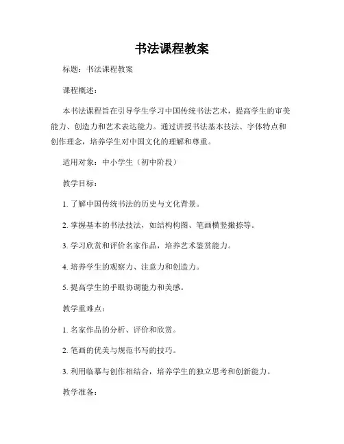 书法课程教案