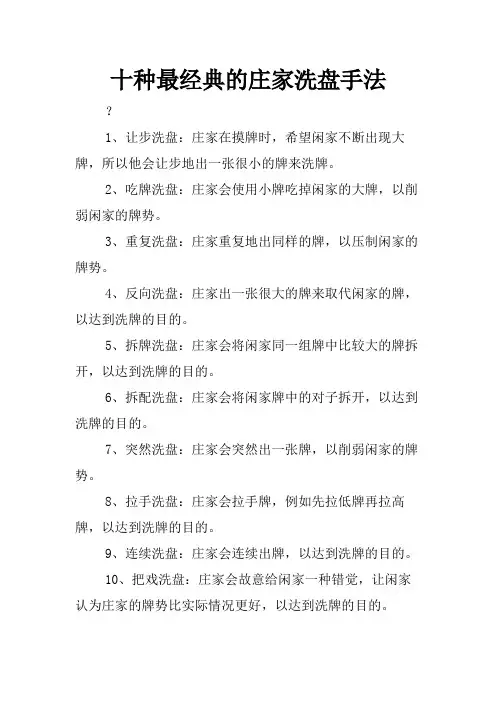 十种最经典的庄家洗盘手法