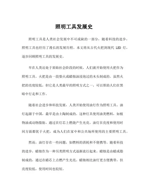 照明工具发展史