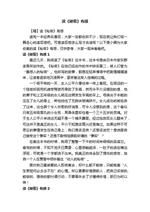 读《秘密》有感