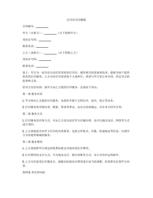 打印店合同模板