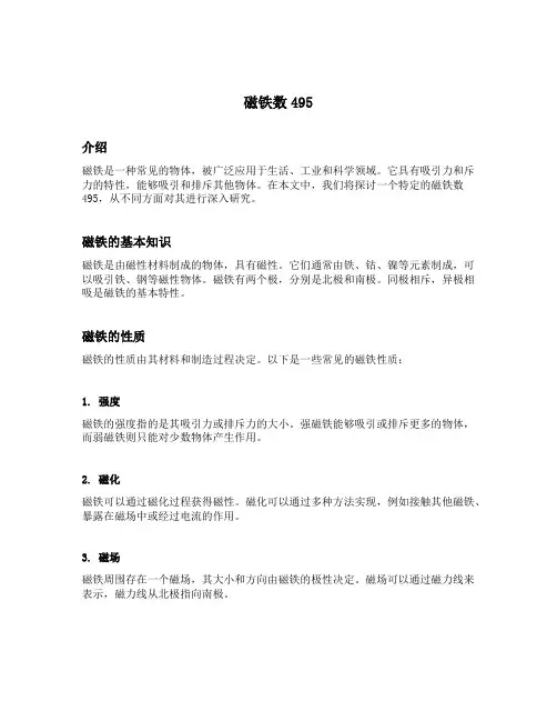 磁铁数495