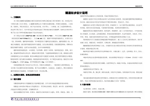 隧道设计说明书