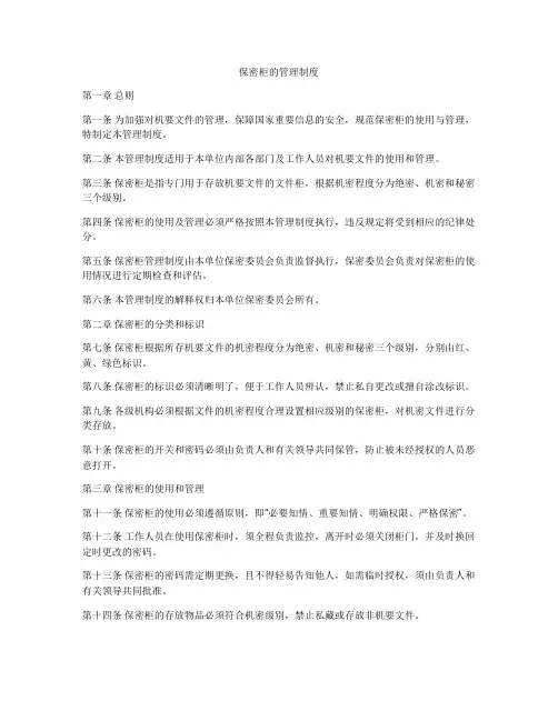 保密柜的管理制度