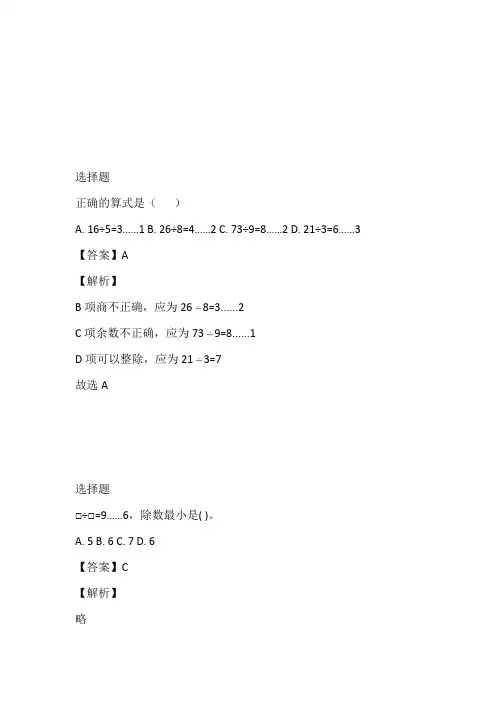 2022至2023年年西师大版数学二年级下册第5单元《有余数的除法》单元测免费试卷完整版