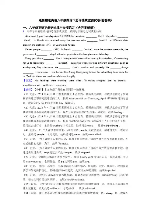 最新精选英语八年级英语下册语法填空测试卷(有答案)