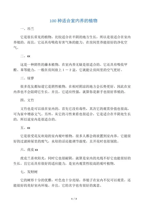 100种适合室内养的植物