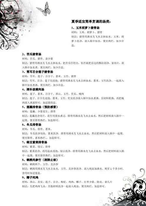 夏季适宜简单烹调的汤类