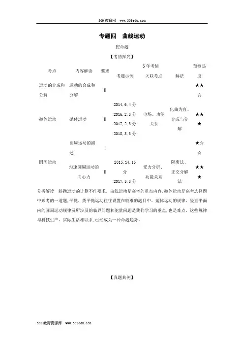 (江苏版5年高考3年模拟A版)2020年物理总复习专题四曲线运动教师用书