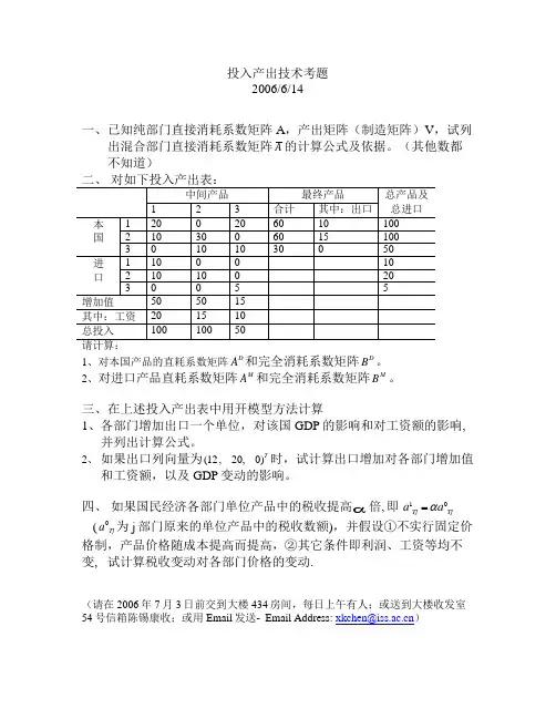 投入产出技术考题及答案
