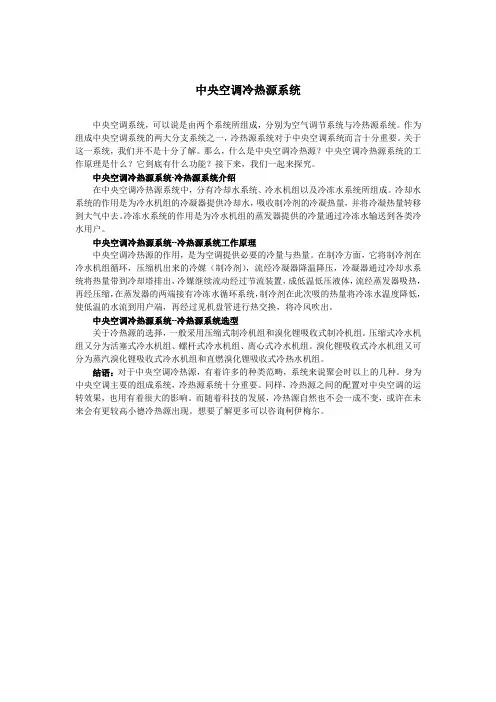 中央空调冷热源系统