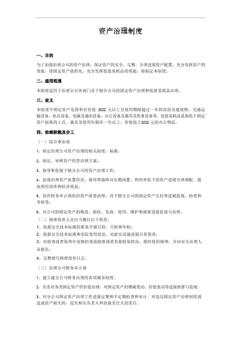 资产管理制度及流程