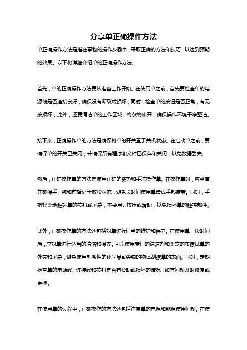 分享单正确操作方法
