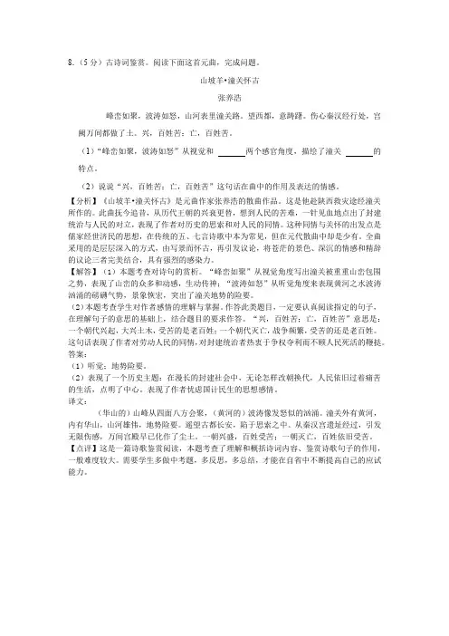 古诗文《山坡羊潼关怀古》阅读练习与答案(广西桂林市2021年中考语文试题))