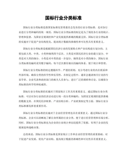 国标行业分类标准